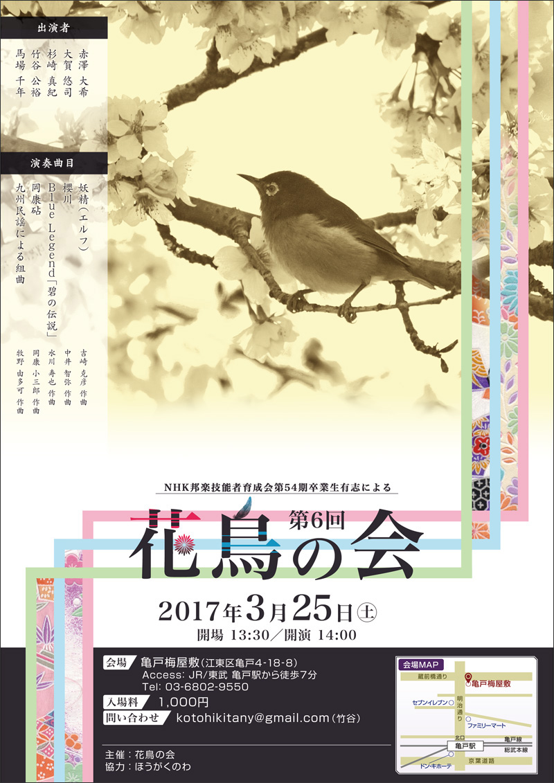 NHK邦楽技能者育成会第54期卒業生による「花鳥の会」様のチラシのデザインを制作