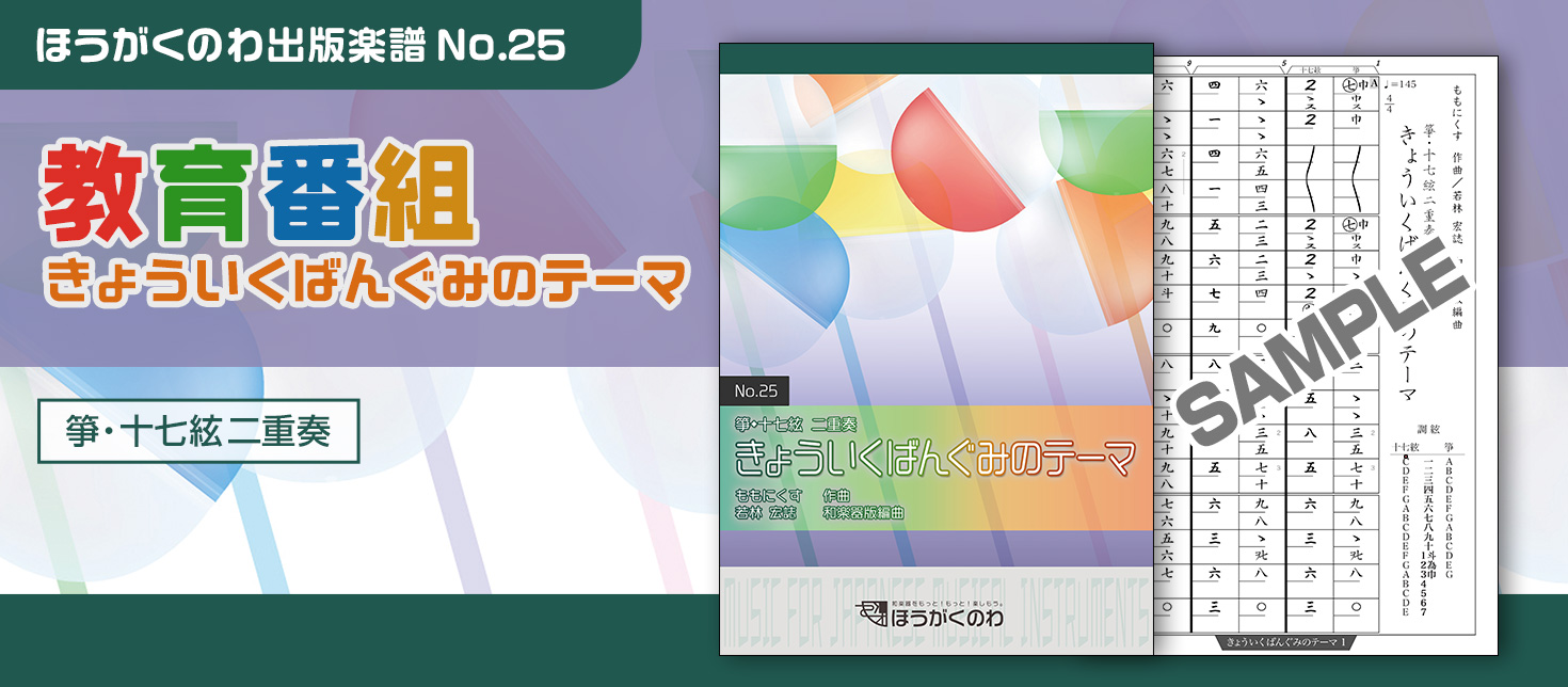 「葬送のフリーレン」OP曲でヨルシカの「きょういくばんぐみのテーマ」を箏・十七絃二重奏アレンジで！＜和楽器でアニソン・ポップス（J-POP）＞ 編成：箏(琴),十七絃