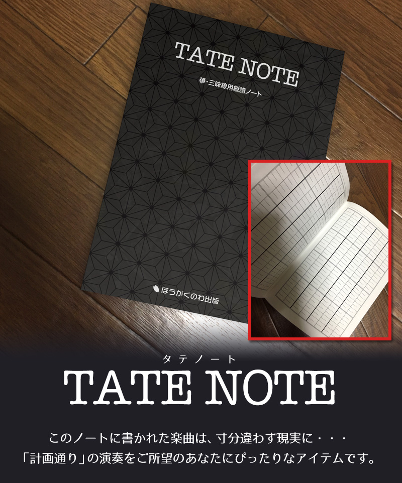 TATE NOTE（タテノート）