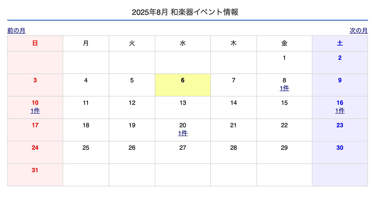 和楽器イベント情報共通システム カレンダーのイメージ