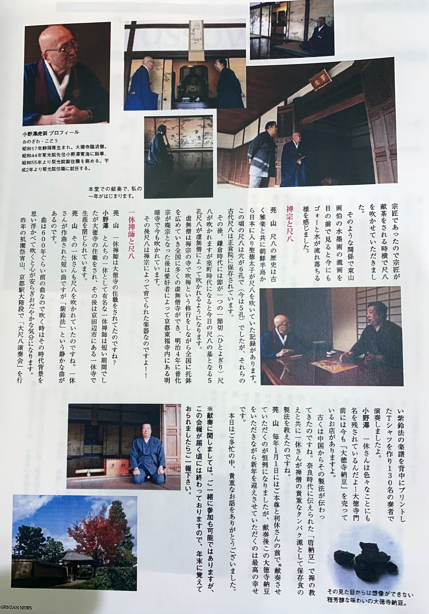 京都・松山・岡山・金沢・東京で和楽器を習える教室「三好芫山尺八塾」《邦楽wiki｜ほうがくのわ》